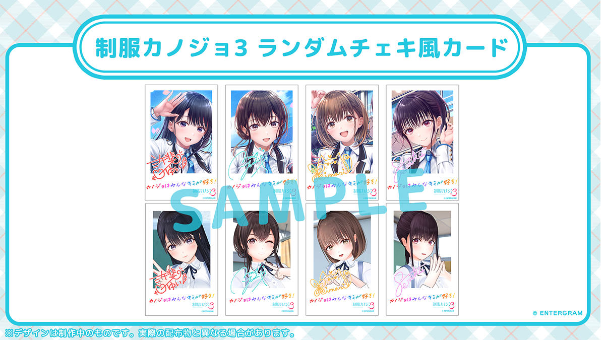 【制服カノジョ3】ランダムチェキ風カード