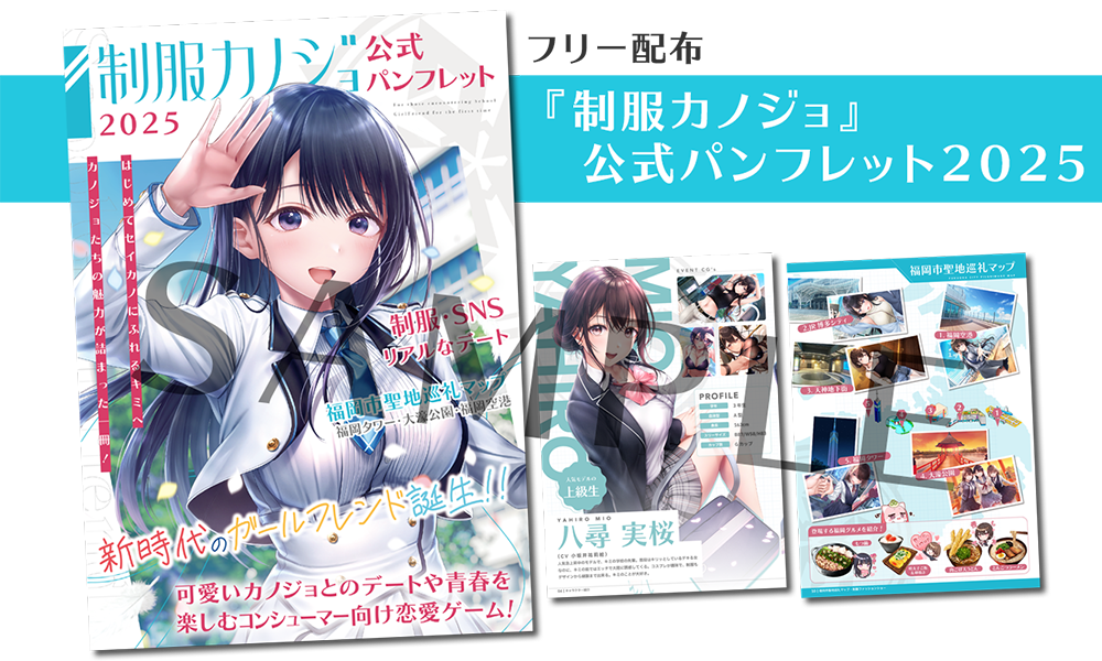 『制服カノジョ』公式パンフレット2025