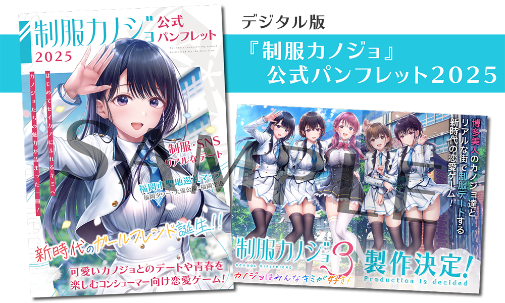 『制服カノジョ』公式パンフレット2025