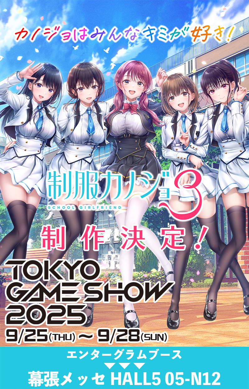 制服カノジョ TOKYO GAME SHOW 2025