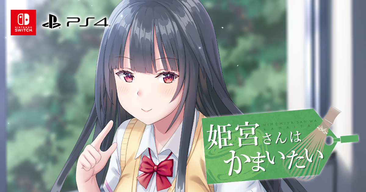 送料別代引不可 (発売日前日出荷)(PS4)姫宮さんはかまいたい(新品)(2022年7月28日発売)  送料無料特価-ゲーム機・ゲームソフト,PlayStation 4 - BALADNA