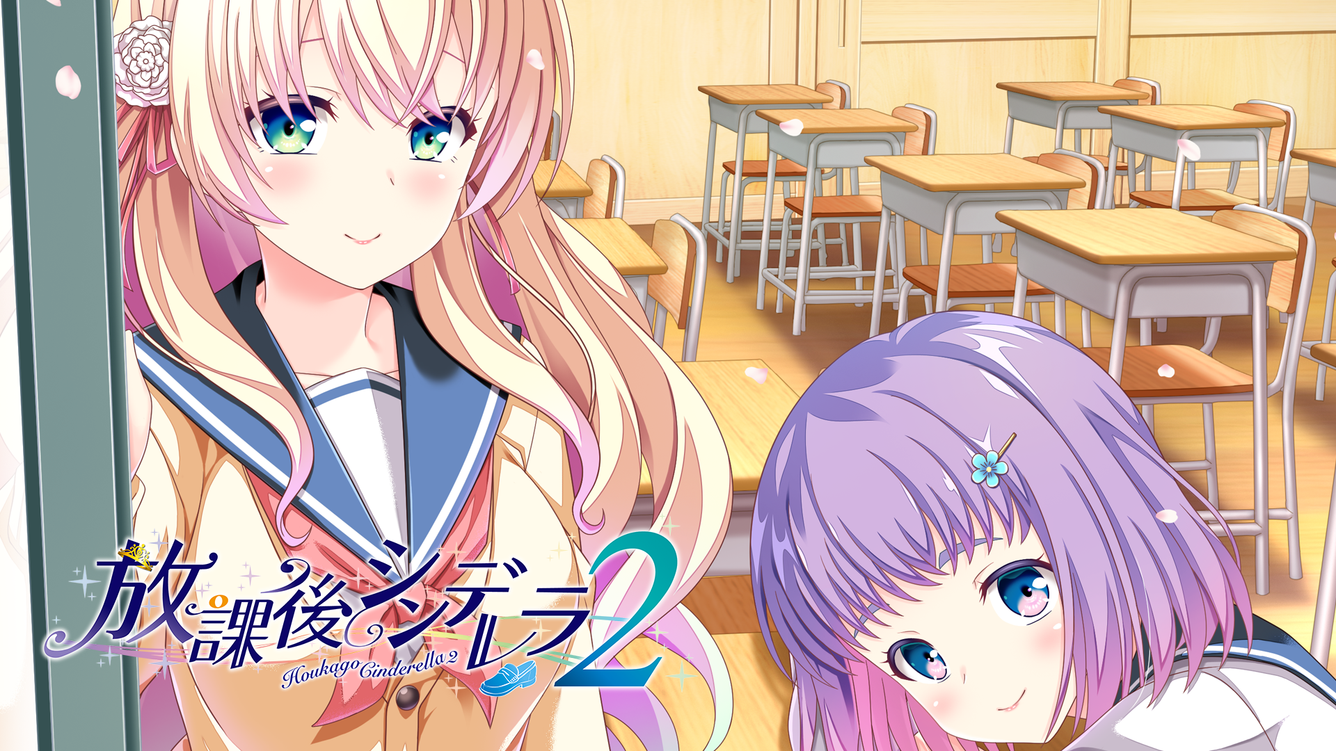 PRODUCT | PS4/Switch 『放課後シンデレラ２』オフィシャルサイト 