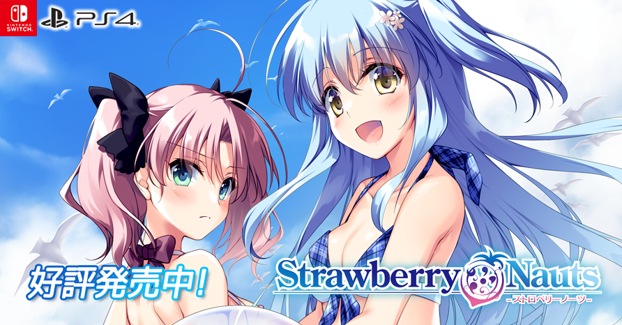 Strawberry Nauts -ストロベリーノーツ-  好評発売中！