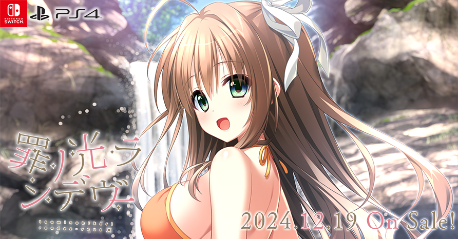 罪ノ光ランデヴー 2024年12月19日発売予定！