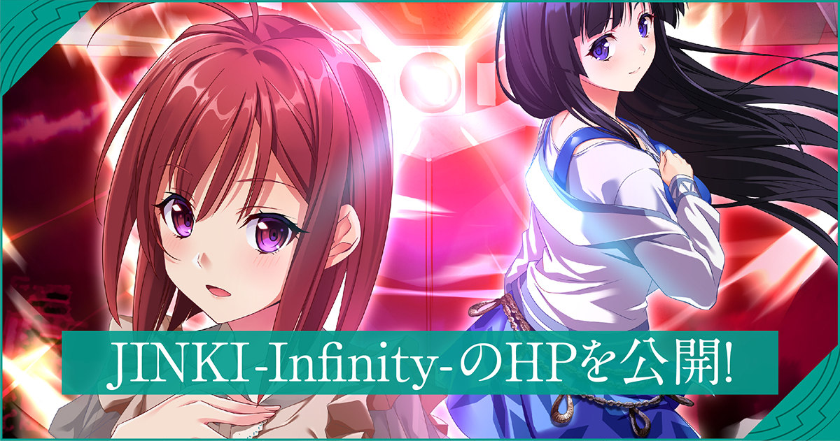 JINKI -Infinity- のHPを公開！
