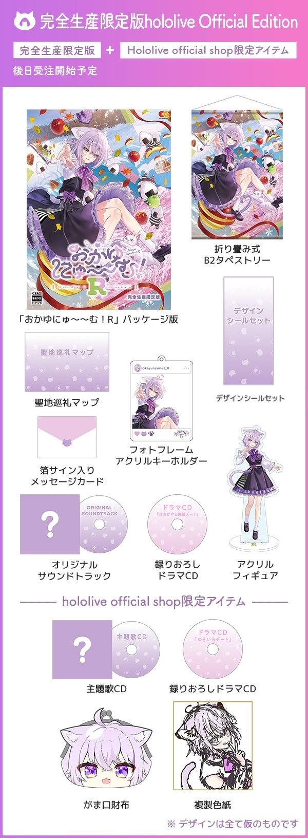 完全生産限定版hololive Official Edition