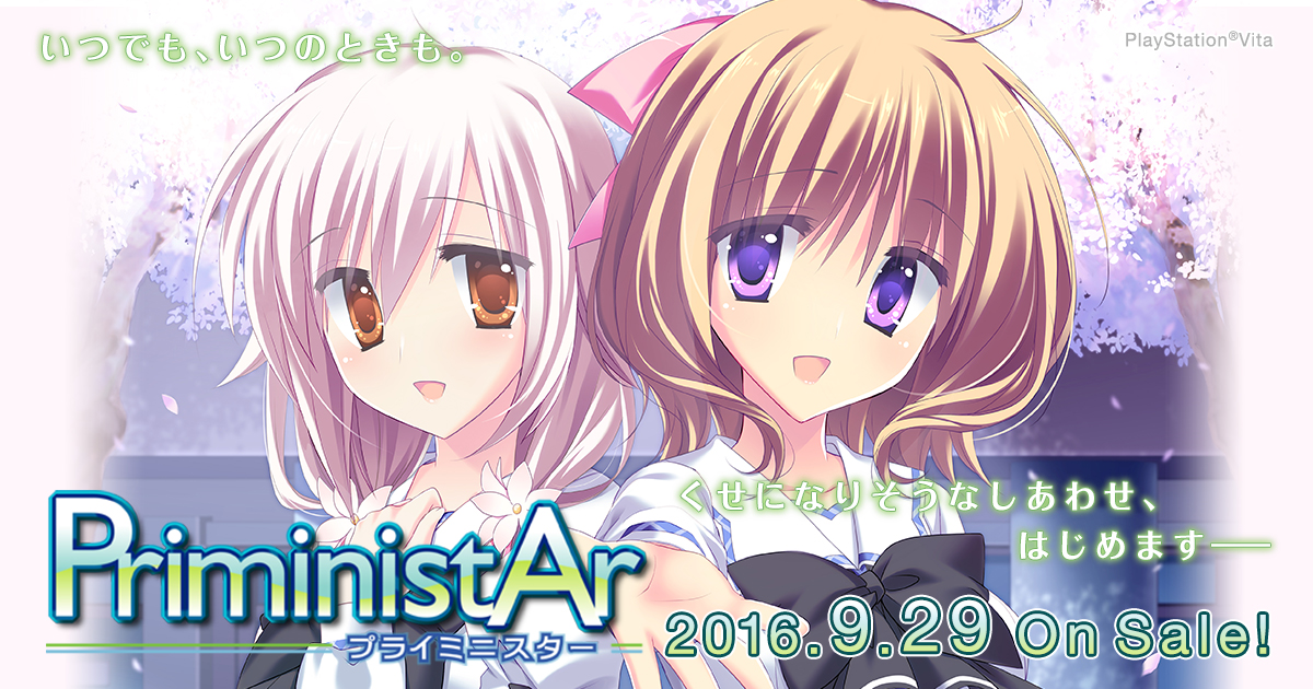 PS Vita「PriministAr -プライミニスター -」公式サイト ｜ ENTERGRAM