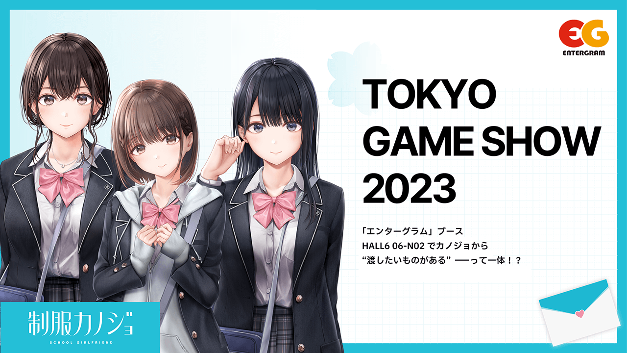 TOKYO GAME SHOW 2023に出展いたします