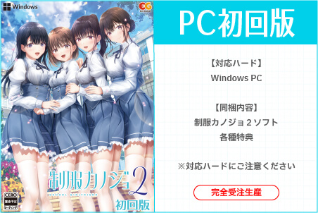 PC初回版