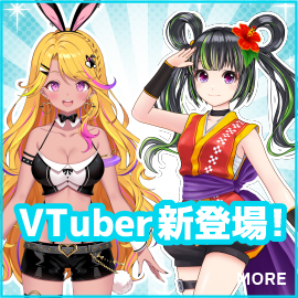 VTuber追加参戦！ 根間ういさん、みみぴさん！