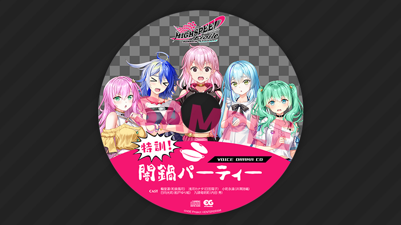 オリジナルボイスドラマCD