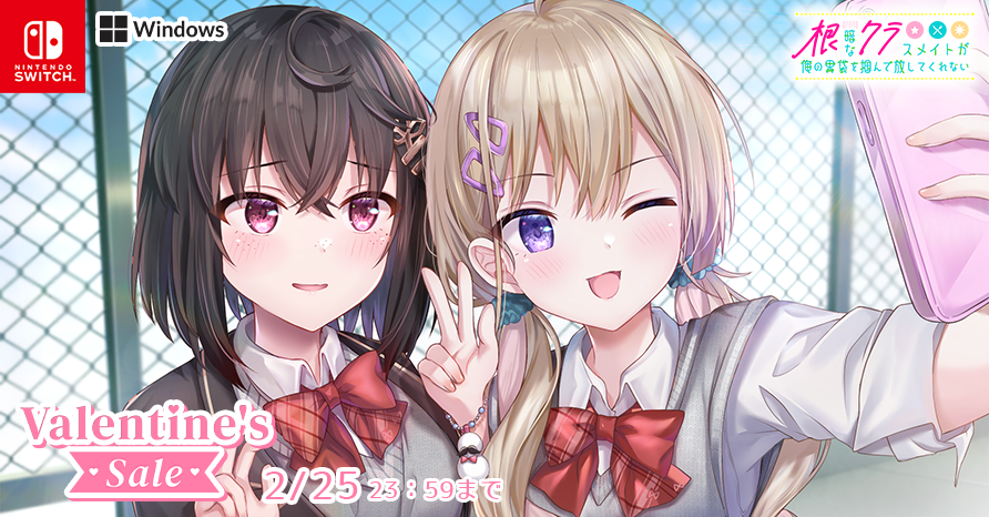 valentine's Sale 2026年2月25日まで！