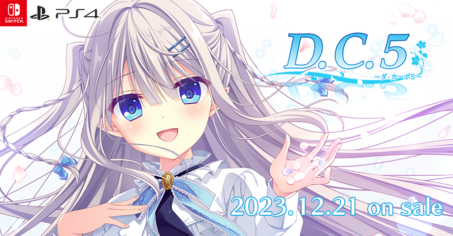 D.C.5 ～ダ・カーポ5～  2023年12月21日発売予定！
