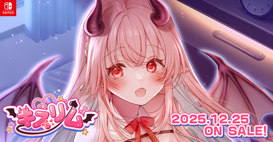 キスリム 2025年12月25日発売予定！