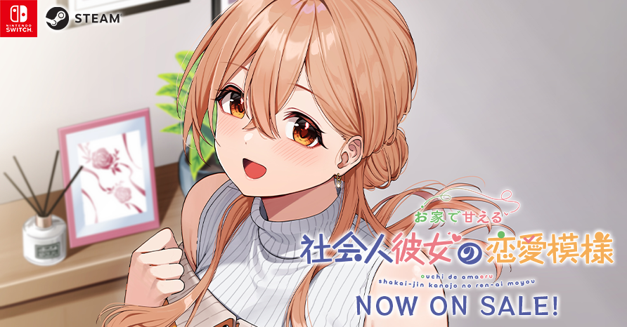 お家で甘える社会人彼女の恋愛模様 2026年1月29日発売予定！