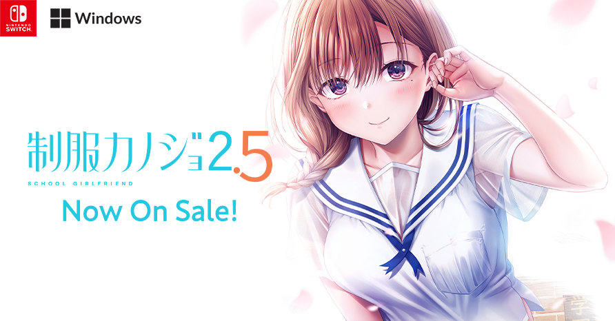 制服カノジョ2.5 NowOnSale!